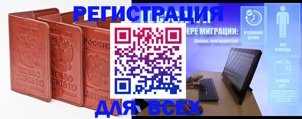 прописка штамп в Черняховске